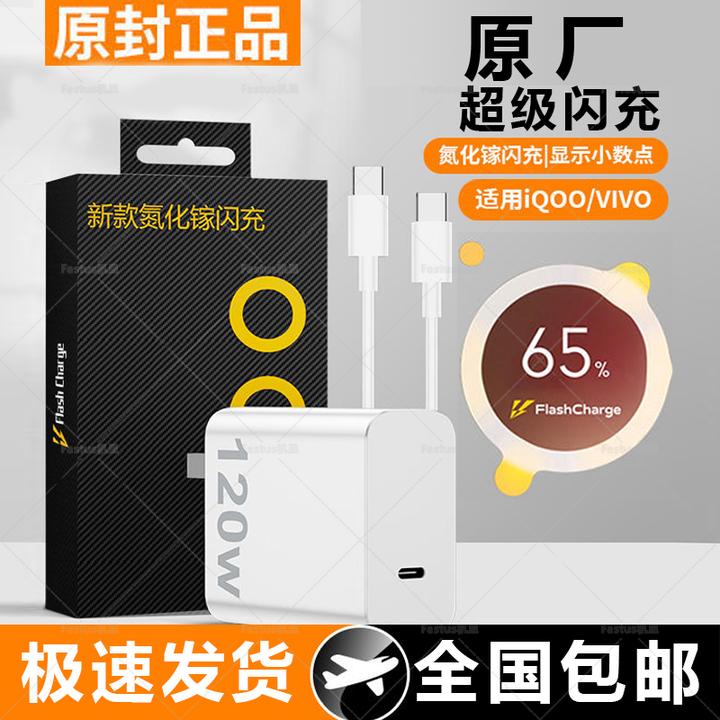 适用vivoiqoo通用快充充电器超级闪充手机type-c数据线快速充电器