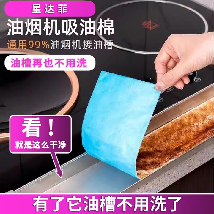 星达菲【居家必备三层加厚】油烟机油槽吸油纸棉条厨房吸油棉防油垫