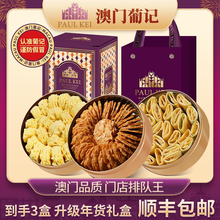 【澳门葡记小金盒手信特产礼盒】小花曲奇饼干千层蝴蝶酥零食伴手礼