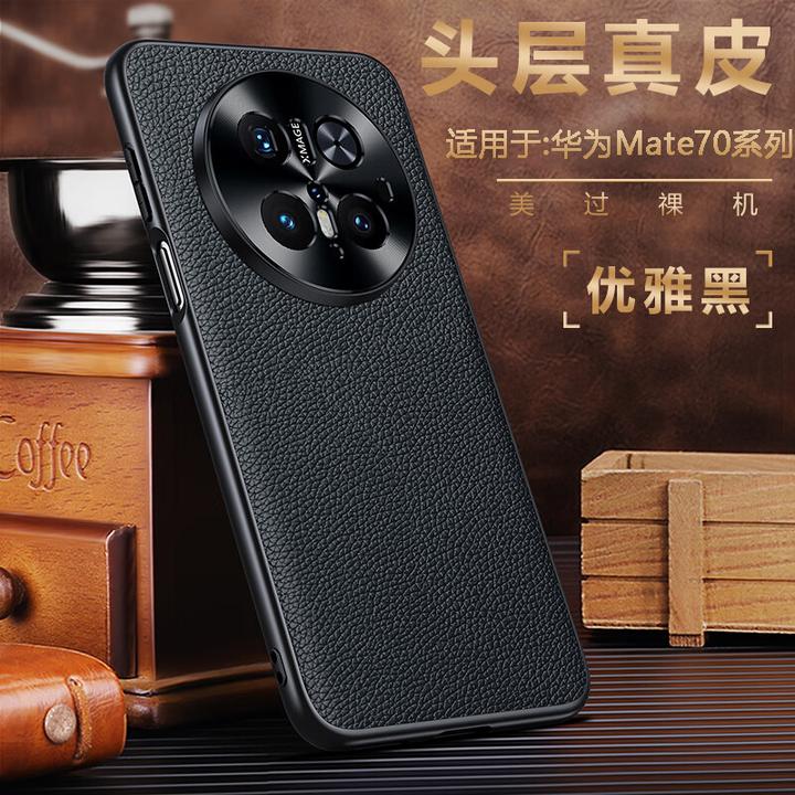 适用华为Mate70手机壳真皮镜头全包防摔新款70Pro保护套高档超薄+