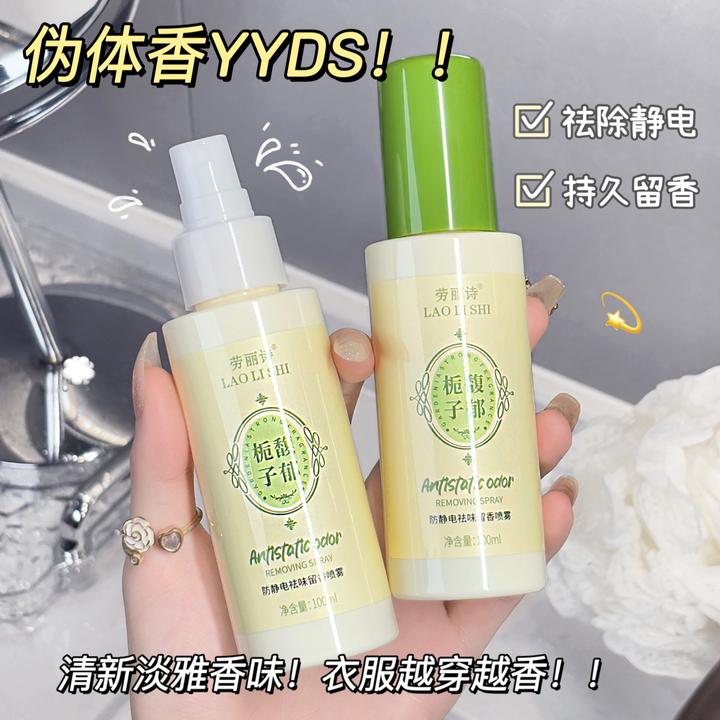 栀子花防静电喷雾衣服除静电头发毛衣柔顺剂衣物除味香氛去静电