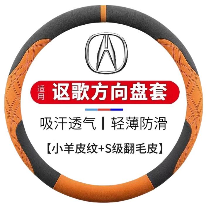 讴歌MDX/TLX/ILX/ROX/RDX/CDX/TLX-L/ZDX/RL方向盘套翻毛皮车把套