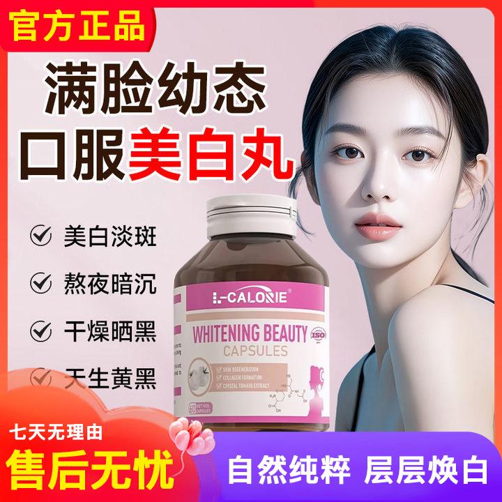 【央妈力荐】白番茄胶囊糖果提亮焕白嫩肤全身皮肤黑干冷白片正品