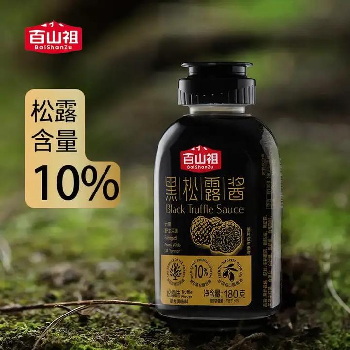 百山祖挤压式黑松露酱拌饭拌面酱蘑菇酱意大利面面酱牛排酱香菇酱