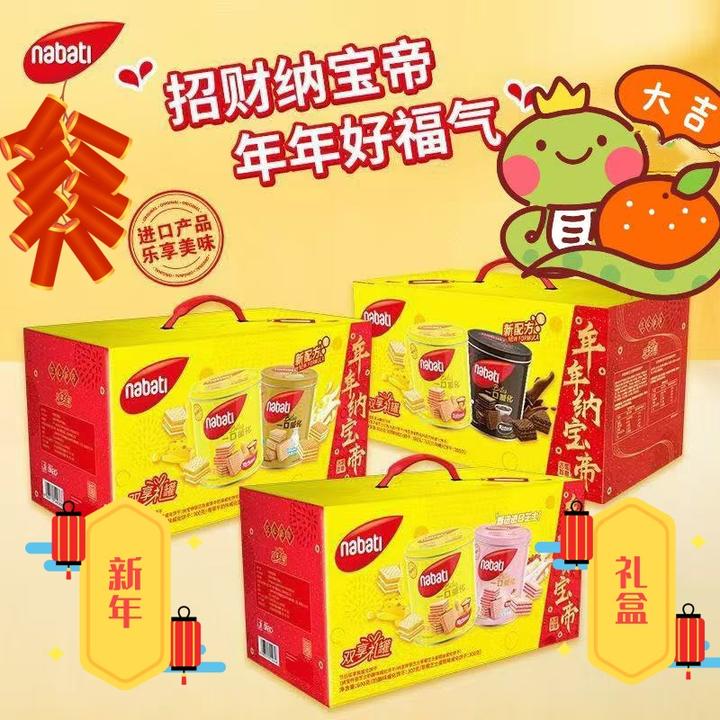 【年货礼盒】原装进口纳宝帝nabati威化饼干芝士零食600g礼盒罐装