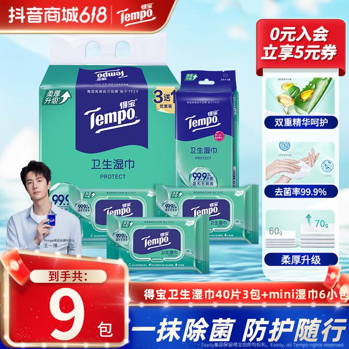 得宝卫生湿巾便携亲肤家庭杀菌湿纸巾40片3包加赠mini6小包超值
