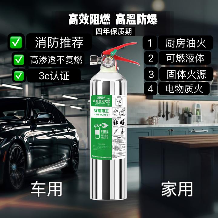 车载水基灭火器304不锈钢3c认证985ml油电车家用消防器材