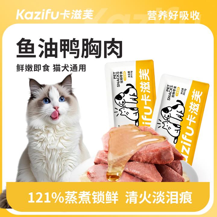 卡滋芙鱼油鸭胸肉水煮鸭胸宠物猫咪狗狗营养零食肉干喂猫喂狗补水