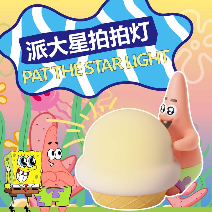 【派大星】【海绵宝宝】【加菲猫】IP款氛围拍拍灯床头卧室夜灯