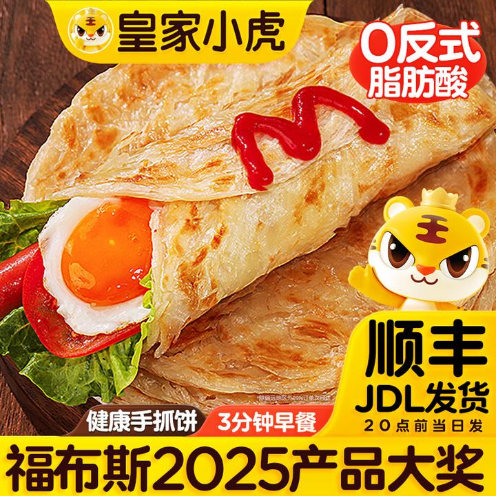 皇家小虎手抓饼家庭装冷冻半成品美食酥脆面饼皮早餐速食卷饼煎饼