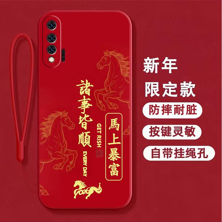 适用华为Nova6手机壳Nova6新年马WLZ-AN00硅胶全包边防摔本命年女