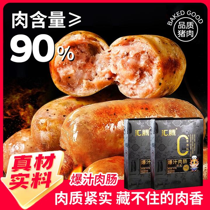 火山石地道脆皮半成品食品早餐烤肠爆汁烤肉肠风味食物儿童解馋