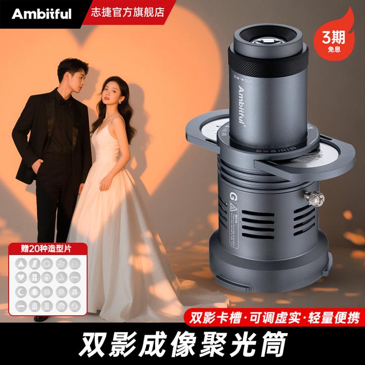 Ambitful志捷造影筒适用神牛影器智云永诺摄影婚礼漫展投影聚光筒