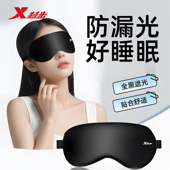 特步睡眠眼罩神器强效遮光睡眠午休专用男女士冰凉丝透气不勒耳朵