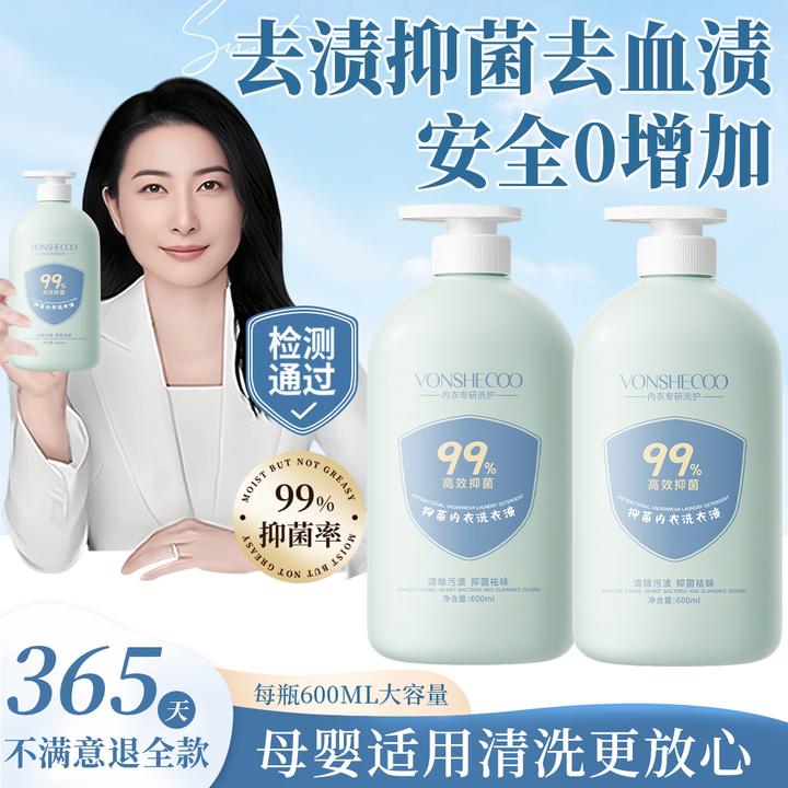 【正品保障】内衣专用洗衣液母婴内裤清洗剂温和抑菌留香去污渍除螨