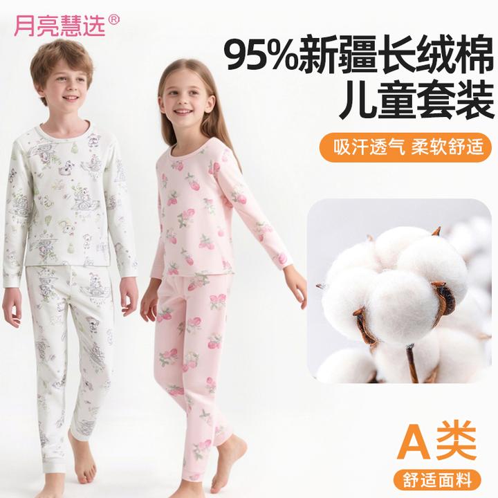 A类200克95%精梳棉秋冬儿童保暖男童女童秋衣秋裤套600162—S