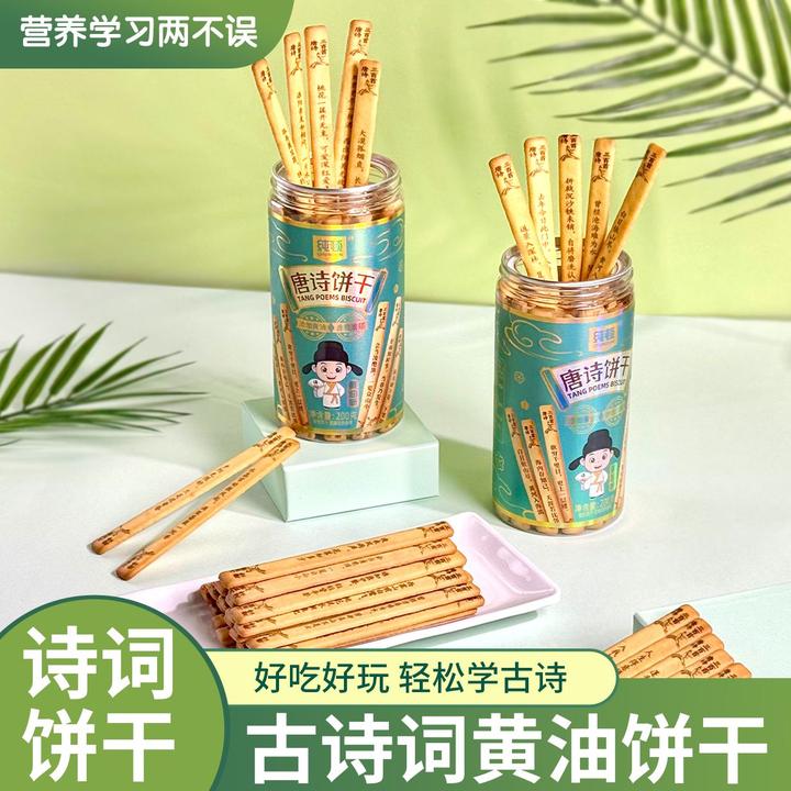 【唐诗饼干】纯顿唐诗饼干黄油味饼干健康美味好吃好玩涨知识