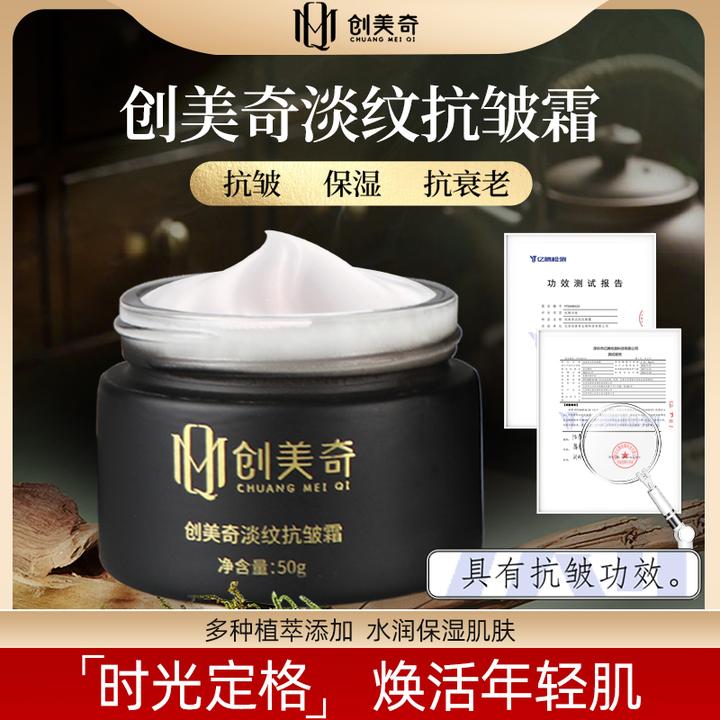 创美奇淡纹抗皱霜面霜保湿抗皱抗衰