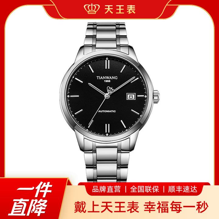 天王表昆仑系列经典钢带机械表男士防水气质百搭男款黑盘51337