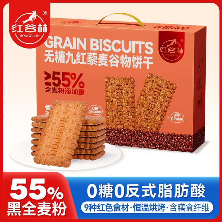 红谷林低GI无糖9红藜麦谷物饼干1088g礼盒粗粮代餐健康饼干送礼