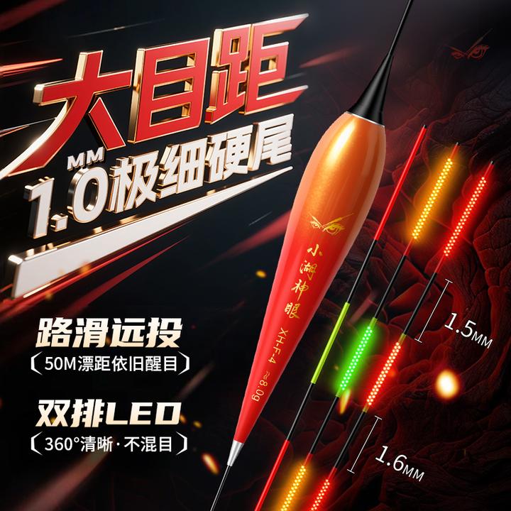 大目距远投大物LED夜光漂鲢鳙巨物超亮极细硬尾咬钩变色电子漂