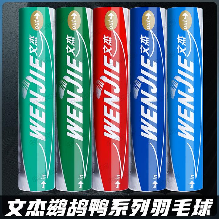 文杰羽毛球耐打1号105/106/107系列专业训练比赛球12只装飞行稳定