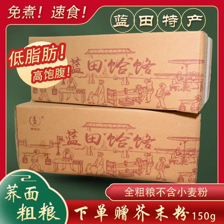 1陕西特产荞麦面饸饹3斤-4斤赠100克芥末粉传统健康美味