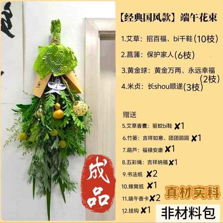 成品【非材料包】端午龙舟艾草门挂饰艾草花束门把手挂饰家居布置