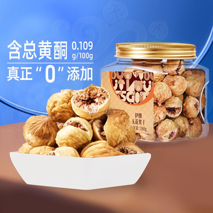 臻味伊朗原味280g无花果干无添加即食黄体酮休闲零食果干孕妇