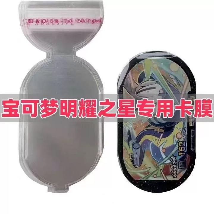 宝可梦明耀之星卡膜保护套mezastar街机游戏卡盘卡套保护膜可上机