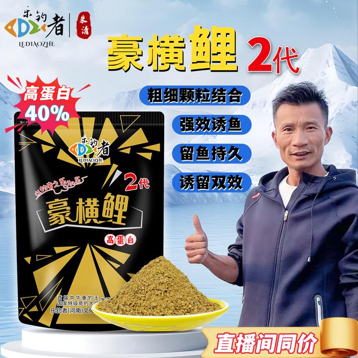 乐钓者清哥朱清豪横鲤二代高蛋白饵料黑坑回锅鱼老滑鱼手散一体
