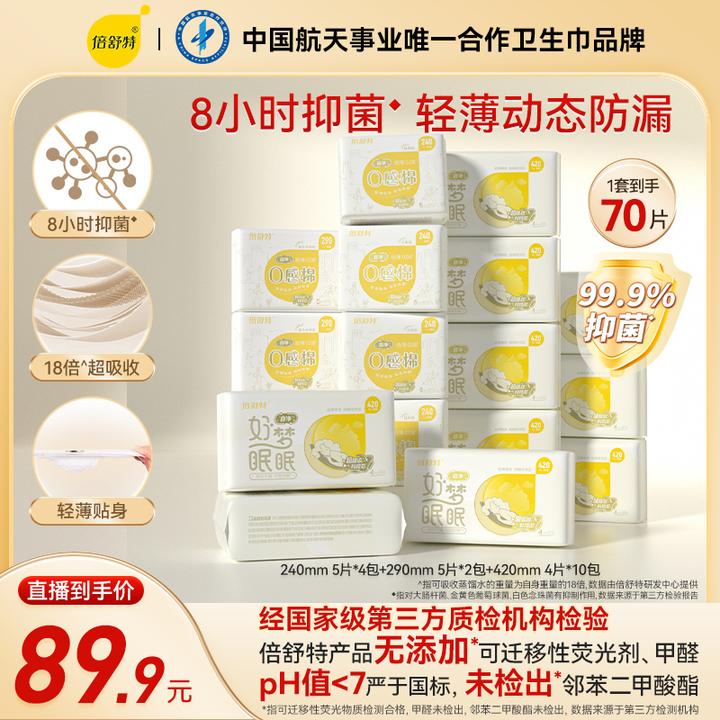 倍舒特【夜用多套组】自净0感棉套组超薄便携瞬吸卫生巾防漏柔软