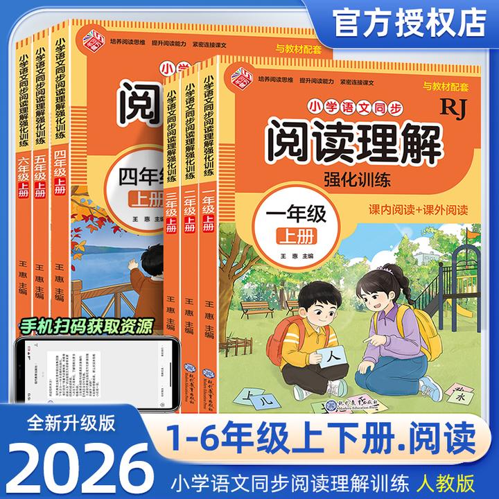 阅读理解强化训练一二三四五六年级上册同步专项训练练习题人教