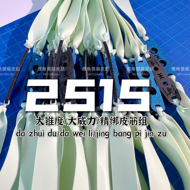 鹰角兽2515锥度高弹力耐用防冻皮兜皮筋强力全能精绑四季通用