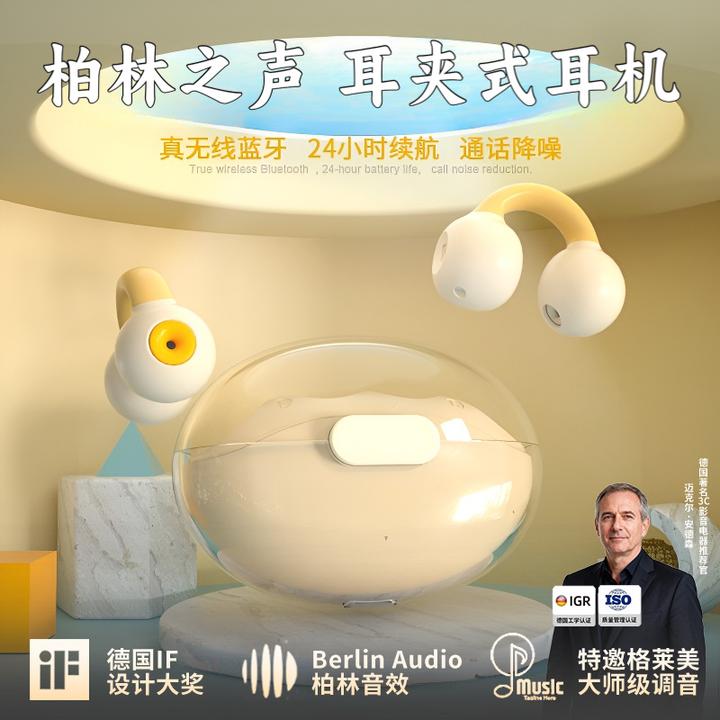 柏林之声2025新款透明仓耳夹式无线蓝牙耳机降噪运动长续航不入耳