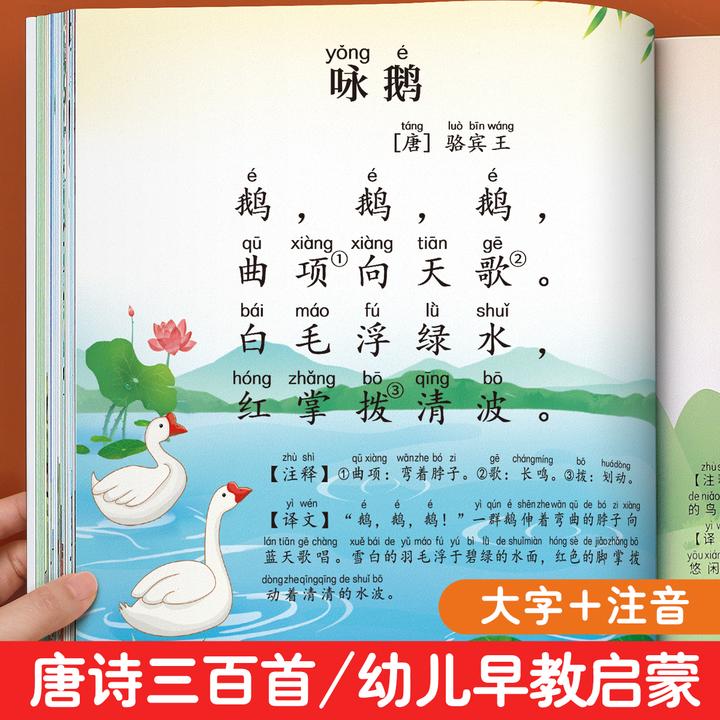 唐诗三百首幼儿早教正版全集古诗注音版拼音幼小衔接阅读绘本JF