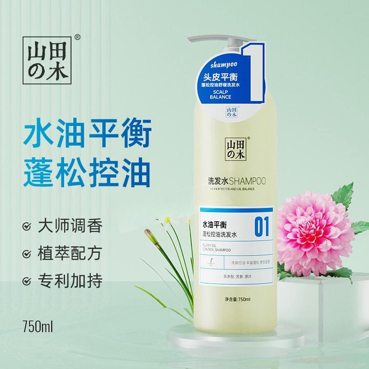 山田の木蓬松控油洗发水750ml清爽控油丰盈蓬松香氛留香正品