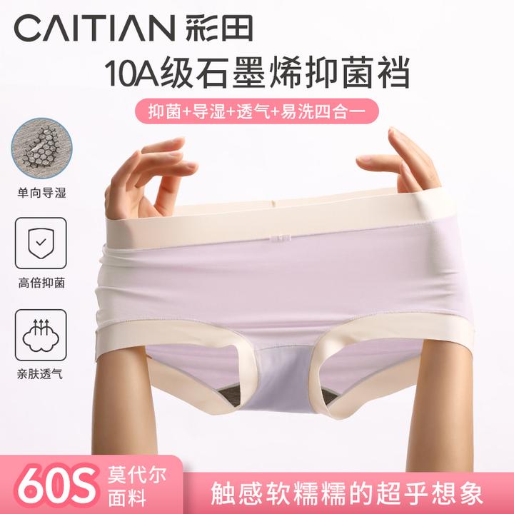 【彩田】“云朵裤”中高腰「莫代尔」10A石墨烯双重抗菌底裆女士女内裤