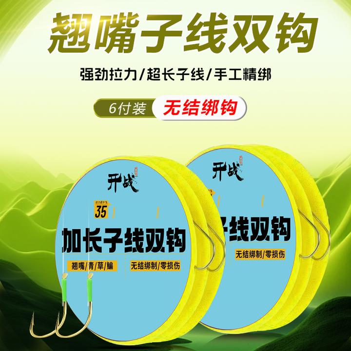 开战无结6付装金海夕加长版翘嘴鳊鱼草鱼成品子线双钩