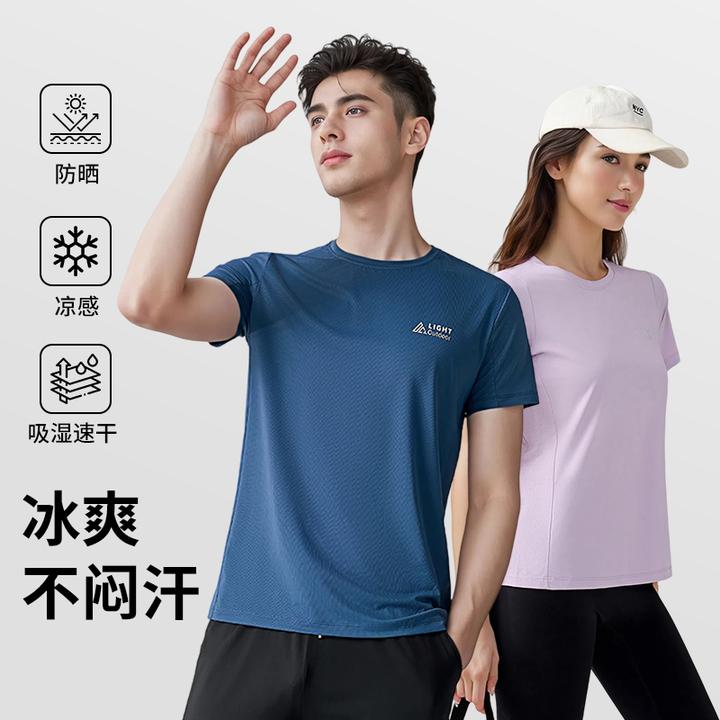 【两件装】运动防晒凉感夏季户外速干T恤男女款短袖