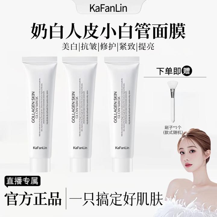 【雪雪推荐】奶白人皮小白管面膜抗皱紧致补水胶原灌注软膜旗舰正品