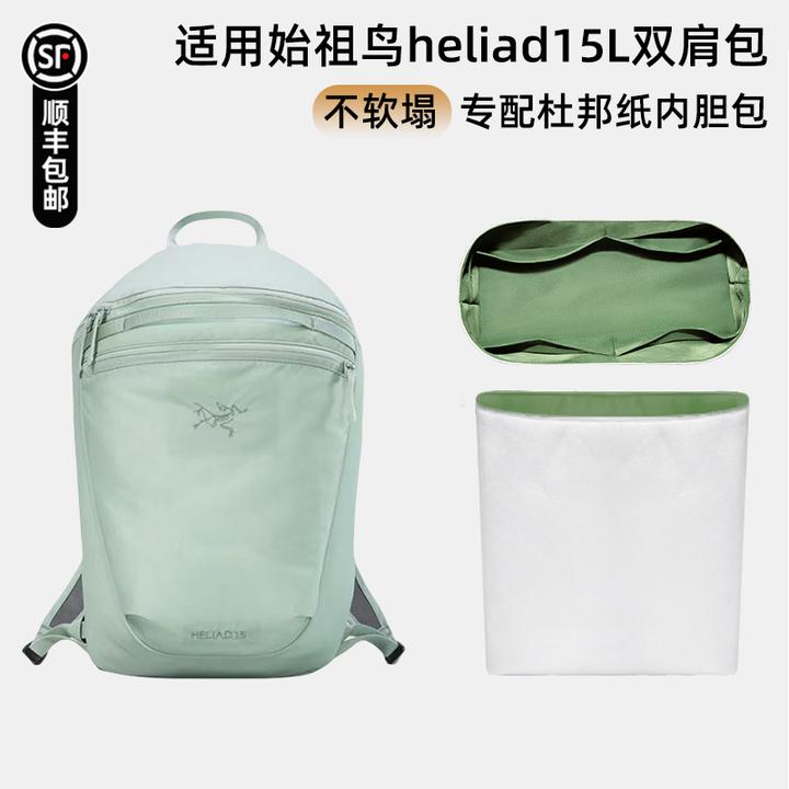 适用始祖鸟Heliad15L双肩包杜邦纸内胆包湖水绿轻薄防水拉链内衬