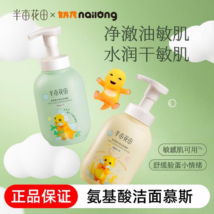半亩花田氨基酸净润洁面慕斯净润洗面奶洁面乳清洁控油干皮保湿