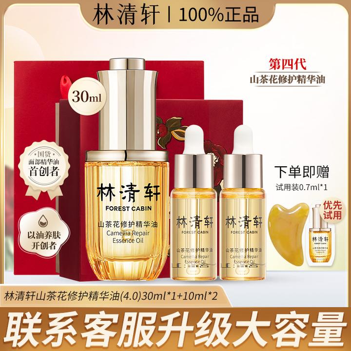 林清轩山茶花修护精华油霜组合抗皱紧致滋养面部精油修护舒缓正品