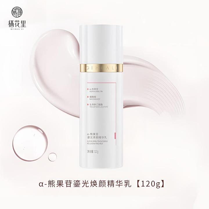 轻素栖花里a-熊果苷鎏光焕颜精华乳水润焕白淡斑提亮肤色面膜补水