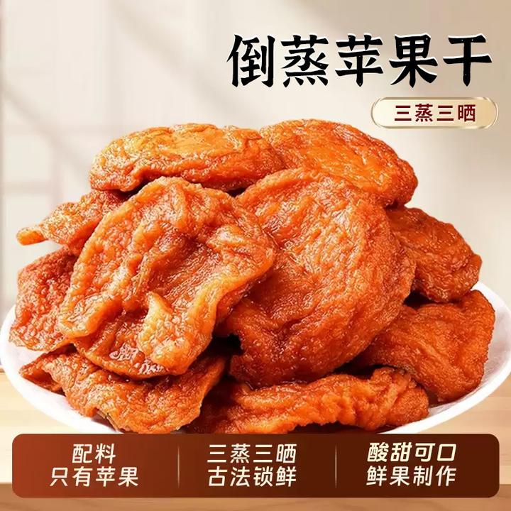 【露思同款】倒蒸三晒苹果干无添加果干片特产泡果脯蜜饯糖冻零食