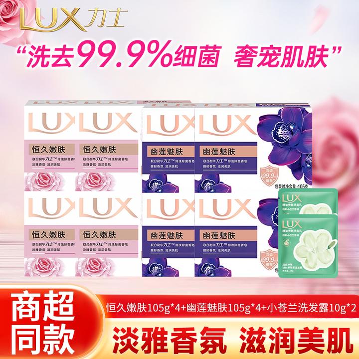 力士香皂幽莲魅肤香氛持久留香男女士洗澡洗手肥皂旅行装sc
