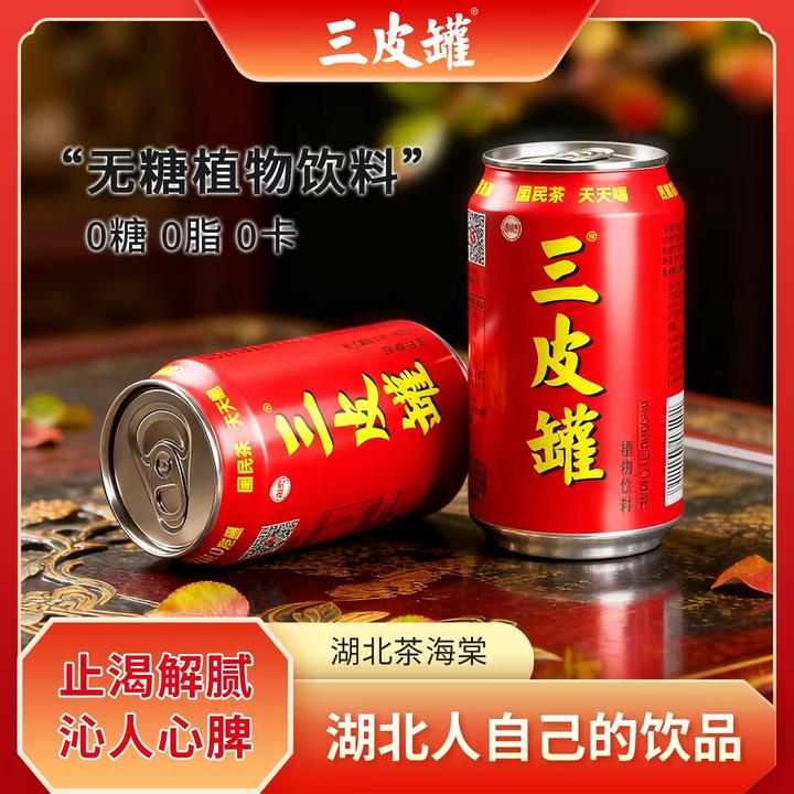 三皮罐无糖凉茶非遗技艺秋冬火锅解渴解腻湖北人自己的特产饮品