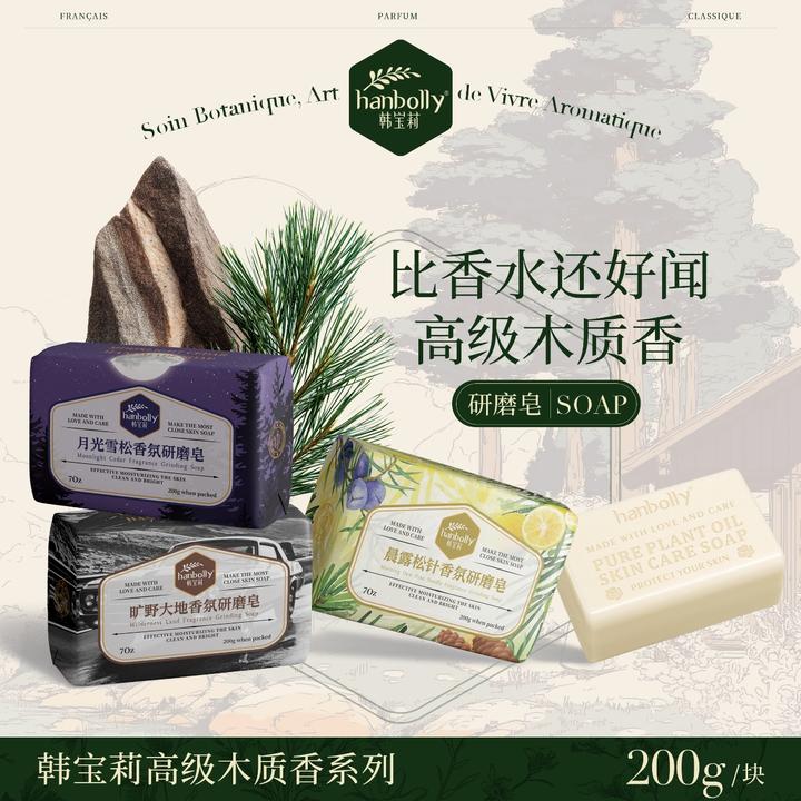 【木质香调】韩宝莉香氛皂持久留香沐浴皂洗脸洗澡香皂伴手礼礼物