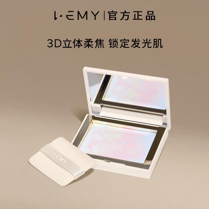 【达人专享】LEMY里秘璀璨晶透立体蜜粉饼定妆雾感控油隐形毛孔